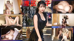 300MIUM-1348 小野坂ゆいか 港区女子 素人